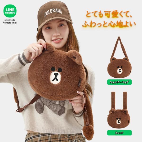 LINE FRIENDS ファーバッグ トート 冬 バッグ ショルダー 斜めがけ フェイクファー バ...