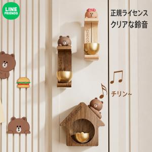 LINE FRIENDS ドアベル マグネット式 風鈴 ドアチャイム 木製 玄関ベル 真鍮ベル 磁石 正規ライセンス ブラウン BROWN チョコ CHOCO