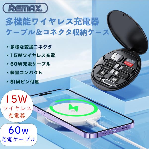 【赤字覚悟】REMAX 15Wワイヤレス充電器 TypeC PD60Wケーブル付 SIMカード収納 ...
