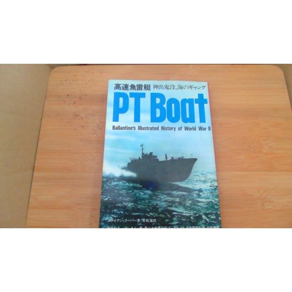 PTBoat 高速魚雷艇 神出鬼没、海のギャング /BAF