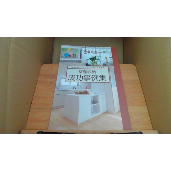 整理収納アドバイザー　1?・2級講座　整理収納　成功事例集   /AAC