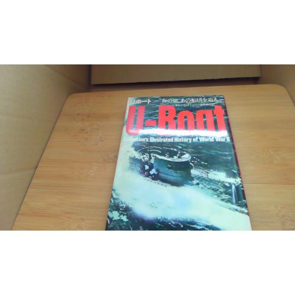 U-ボート 海の狼　あの船団を追え デビット　メイソン/BFB
