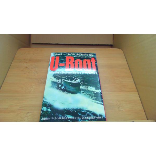 Uボート 海の狼が あの船団を追え デビット　メイソン/BFB