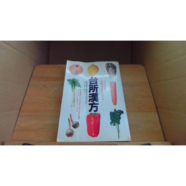 台所漢方 根本幸夫/CAA