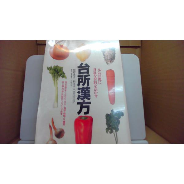 台所漢方 根本幸夫/CCE
