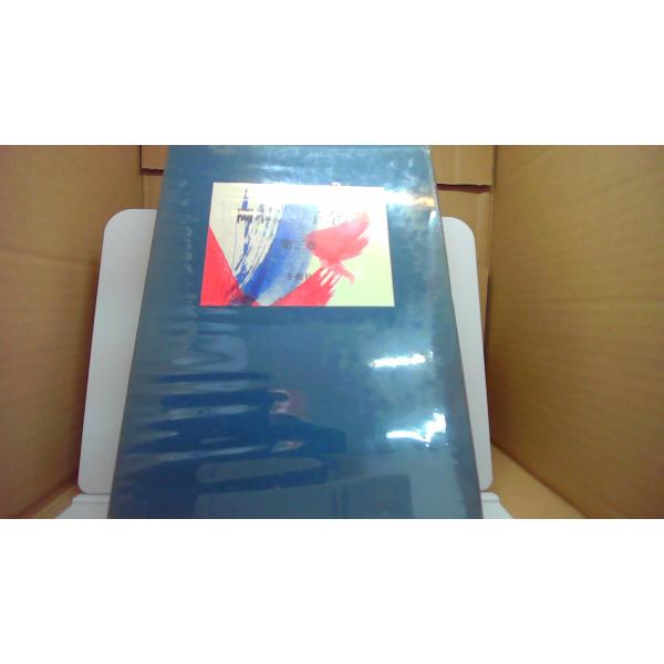 岡本かの子全集 第三巻 冬樹社/CCF