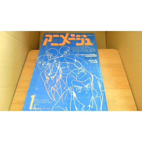 アニメージュ 80年1月/ADE