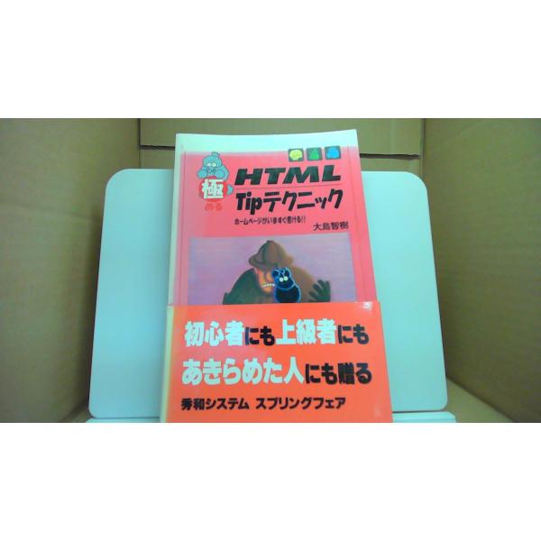 HTML Tipテクニック 大島智樹/CDH