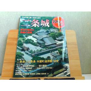 週刊名城をゆく　47　二条城　小学館ウイークリーブック 2005年1月18日 発行