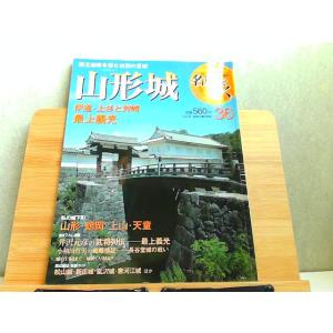 週刊名城をゆく　36　山形城　小学館ウイークリーブック 2004年10月26日 発行