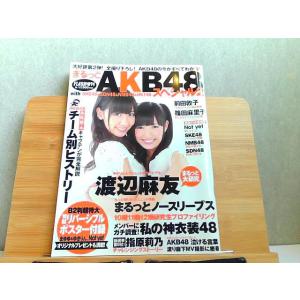 FLASH増刊　まるっとAKB48スペシャル2 ヤケ有　2011年8月11日 発行