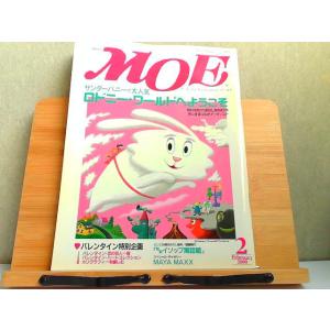 MOE 月刊モエ　2000年2月 2000年2月1日 発行