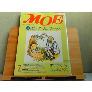 MOE 月刊モエ　1998年7月　ヤケ有 1998年7月1日 発行