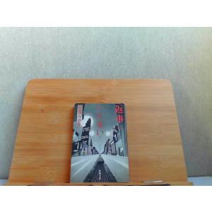 返事はいらない　宮部みゆき　新潮文庫 1998年11月15日 発行