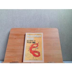 ロープワークマスター講座　BE-PAL2011年7月号別冊付録のみ 2011年7月1日 発行