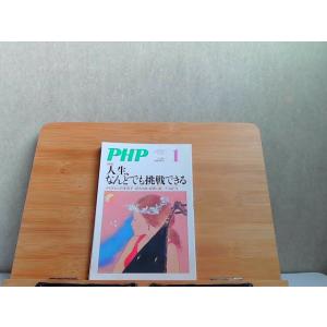 PHP　平成22年1月　No.740 2009年12月10日 発行