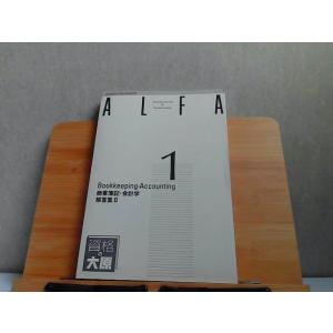 ALFA　1級過程　商業簿記・会計学 解答集II 2018年5月25日 発行