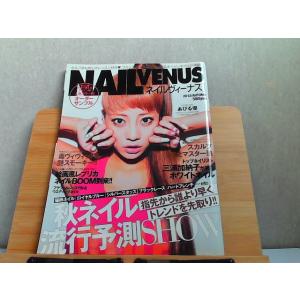 NAIL VENUS　2012年AUTUMN 2012年8月23日 発行