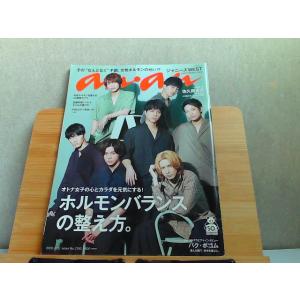 anan No.2193 2020.3.25 2020年3月18日 発行