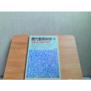 現代教育科学　1997年4月 1997年4月1日 発行