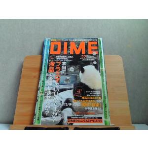 DIME　No.22　2005.11.17　ヤケ有 2005年11月17日 発行
