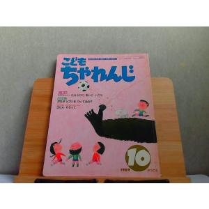 こどもちゃれんじすてっぷ 4・5歳児用 1992年2月号 カセット無し・汚れ