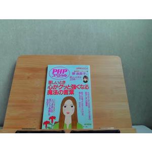 PHPスペシャル　2004年9月号　ヤケ有 2004年9月1日 発行