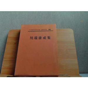 豪華版 日本現代文学全集 全38巻セット 講談社 CK03-14 : 写楽堂古書店 