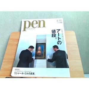 pen　2019年2/15 折れ有 2019年2月15日 発行