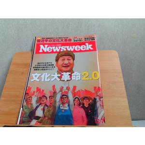 Newsweek 2021年12・7 2021年12月7日 発行