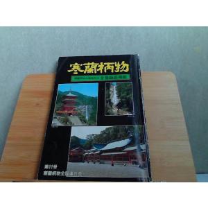 池田大作全集 10 聖教新聞社 1992年5月3日 発行 : りもったい 4号店