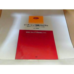 リーダーシップ開発プログラム　UNIT2　PHP研究所  2015年3月11日 発行