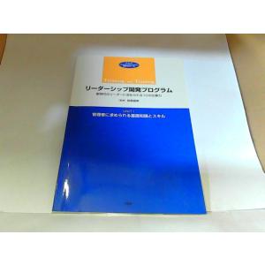 リーダーシップ開発プログラム　UNIT1　PHP研究所 2015年3月11日 発行