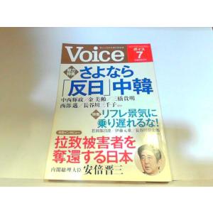 Voice　平成二十五年七月号　PHP　ヤケ・シミ有　シール有 2013年6月10日 発行