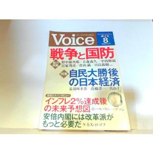 Voice　平成二十五年八月号　PHP ヤケ・シミ有　シール有 2013年7月10日 発行