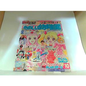 たのしい幼稚園　2009年10月　折れ有 2009年10月1日 発行