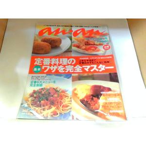 anan　2002.9.25　No.1332　ヤケ有 2002年9月25日 発行
