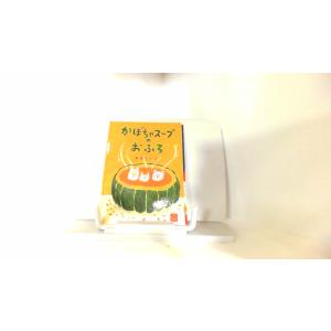 かぼちゃスープのおふろ 柴田ケイコ マクドナルド...の商品画像