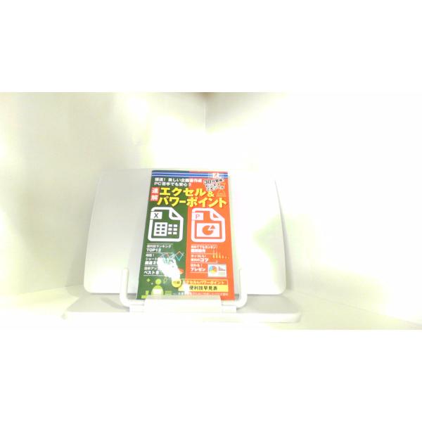 速解　エクセル＆パワーポイント　サプライズBOOK 2020年9月22日 発行