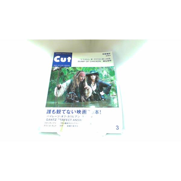 CUT　２０１１年３月 2011年3月19日 発行