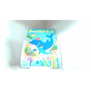 チャイルドブック　ジュニア　２０１４年７月 2014年7月1日 発行