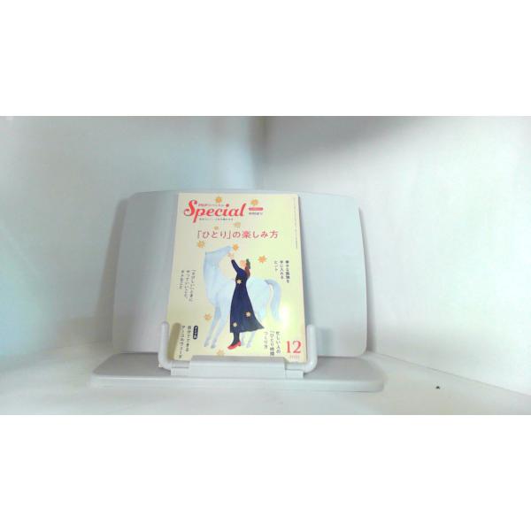 PHP　Special　２０２２年１２月号　「ひとり」の楽しみ方 2022年11月10日 発行