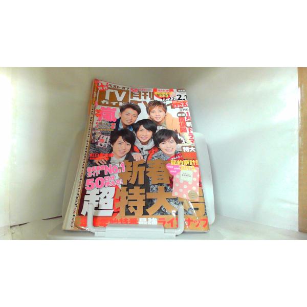 月刊TVガイド　関東版 2013年2月24日 発行