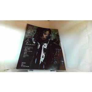 音楽と人増刊 ON VOICE【オン・ヴォイス】Vol.1 2025年 12月号 [雑誌