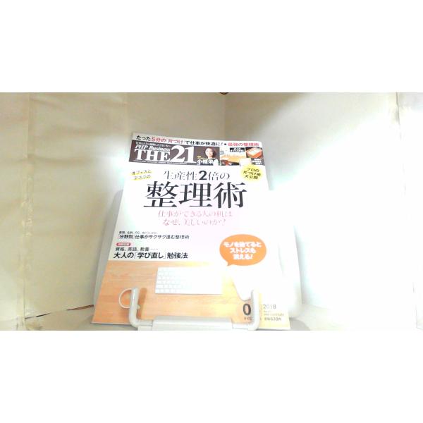 THE21　2018年5月号 2018年4月10日 発行