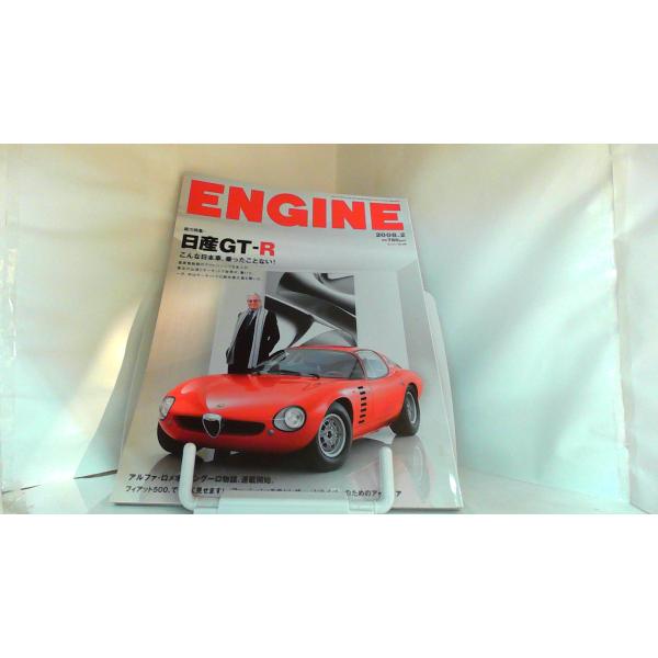 ENGINE　2008年2月号 2008年2月1日 発行
