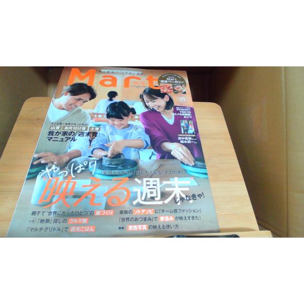 Mart　2023年秋号 2023年9月28日 発行
