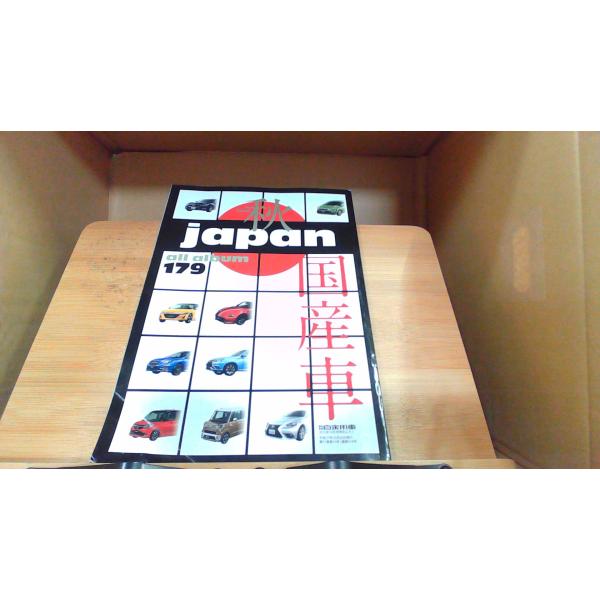 国産車＆輸入車オールアルバム389　2015秋 2015年10月26日 発行