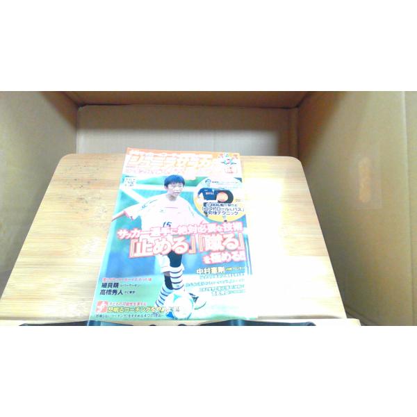 ジュニアサッカーを応援しよう！Vol.26秋号2012　DVD無し 2012年10月6日 発行