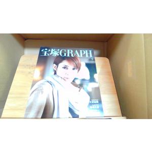 宝塚GRAPH 2012年5月 2012年4月20日 発行